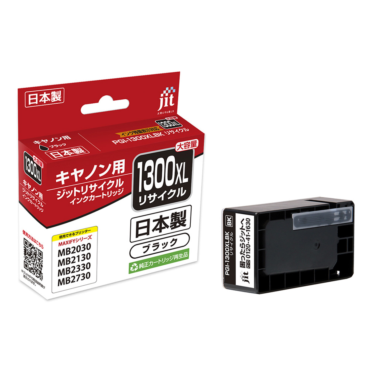 キヤノン Canon PGI-1300XLBK (大容量) ブラック ジット リサイクルインク JIT-C1300BXL