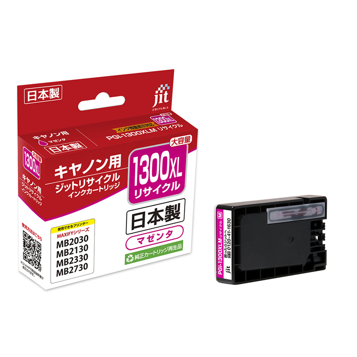 キヤノン Canon PGI-1300XLM (大容量) マゼンタ ジット リサイクルインク JIT-C1300MXL