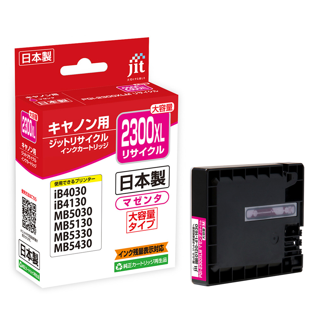 キヤノン Canon PGI-2300XLM (大容量) マゼンタ ジット リサイクルインク JIT-C2300MXL