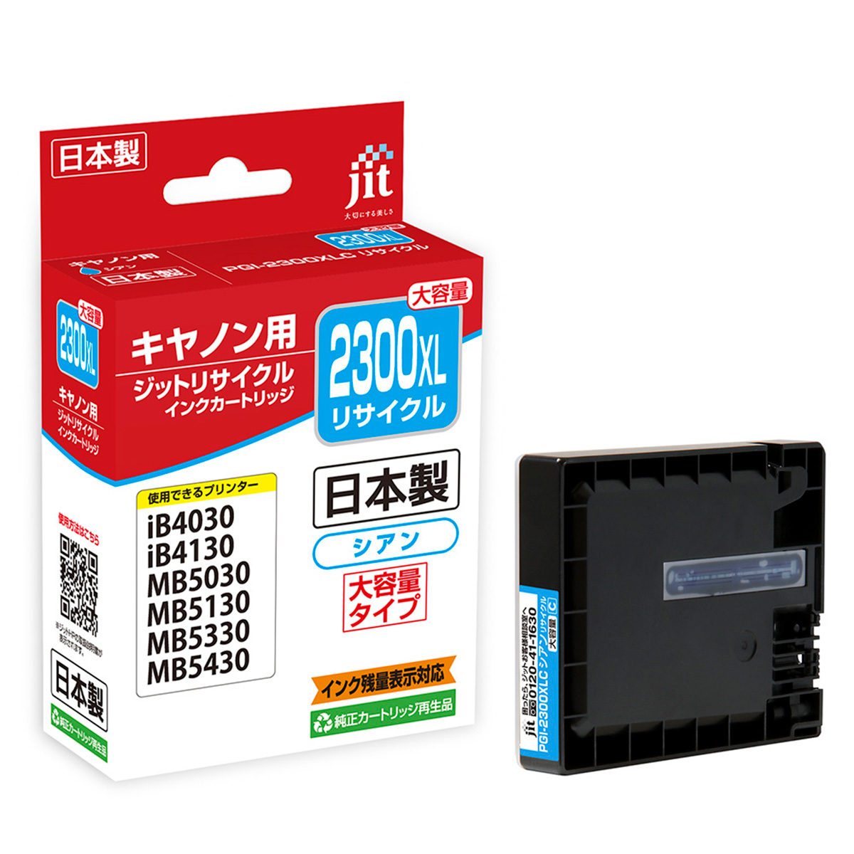 キヤノン Canon PGI-2300XLC (大容量) シアン ジット リサイクルインク JIT-C2300CXL