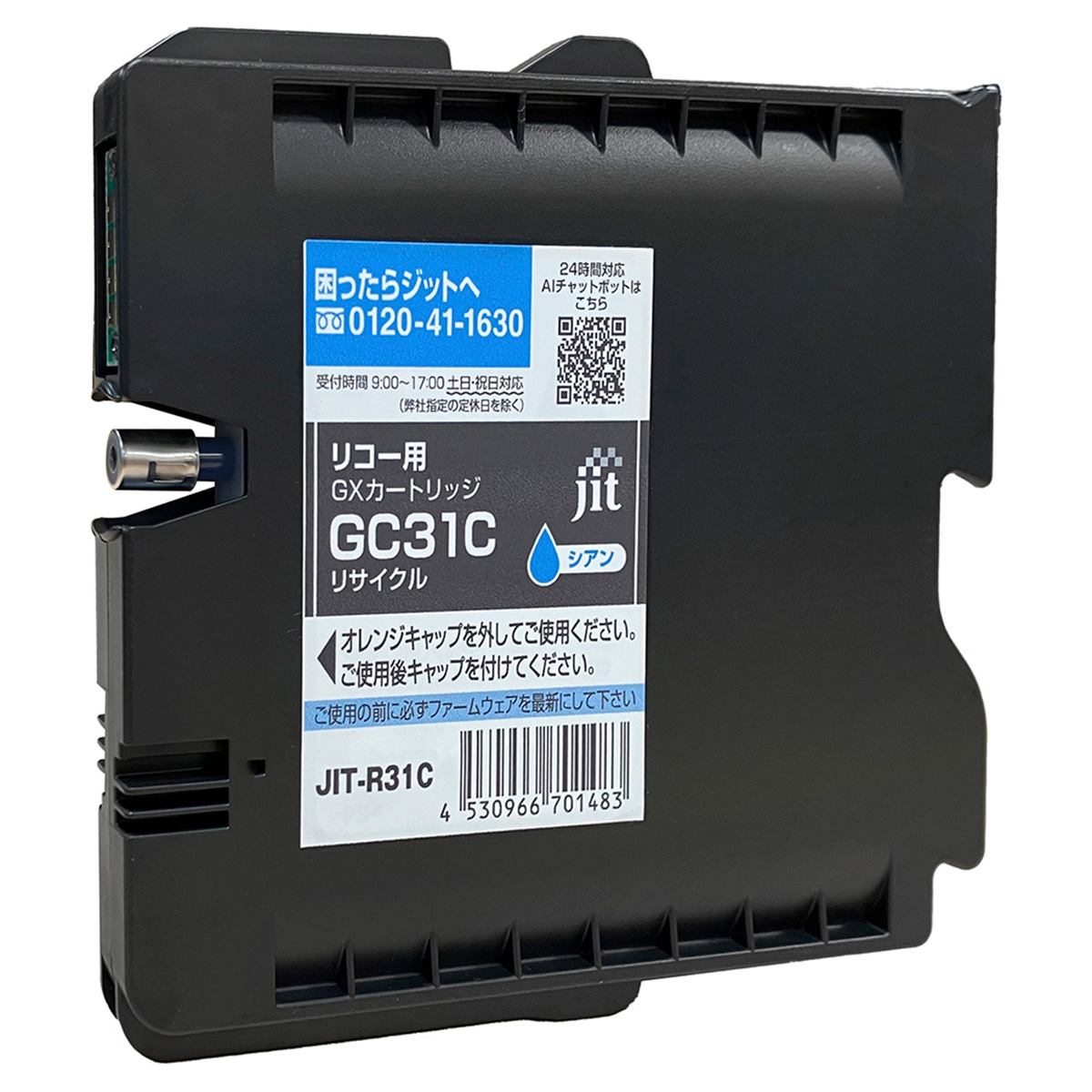 リコー Ricoh GXカートリッジ GC31Cシアン Mサイズ対応 ジット リサイクルインク JIT-R31C