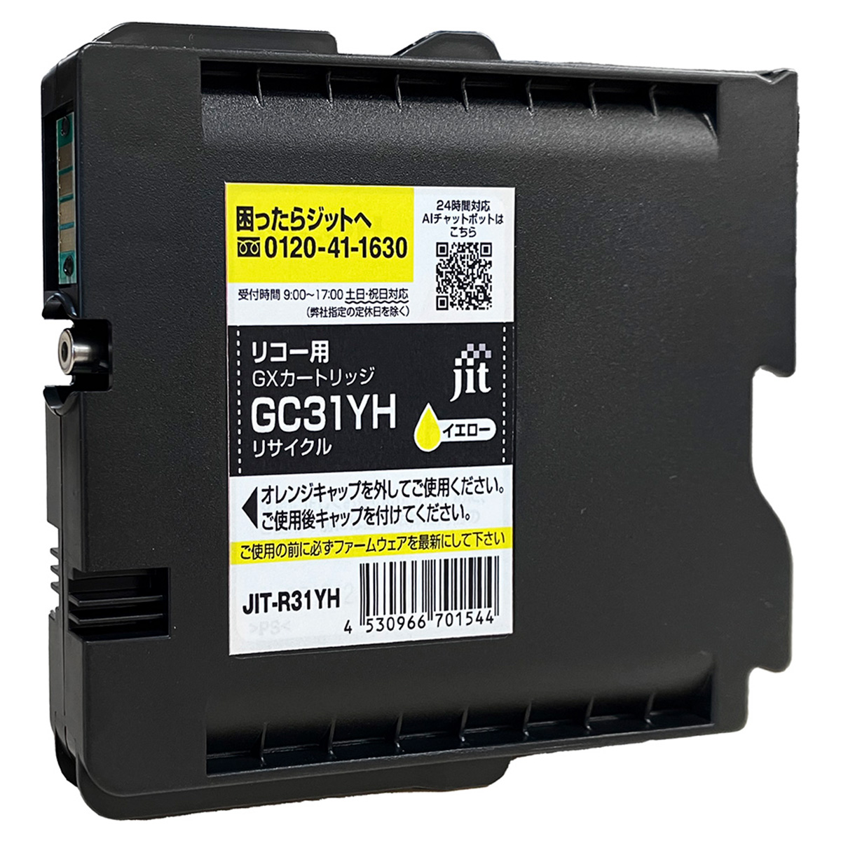 リコー Ricoh GXカートリッジ GC31YH イエロー Lサイズ対応 ジット リサイクルインク JIT-R31YH