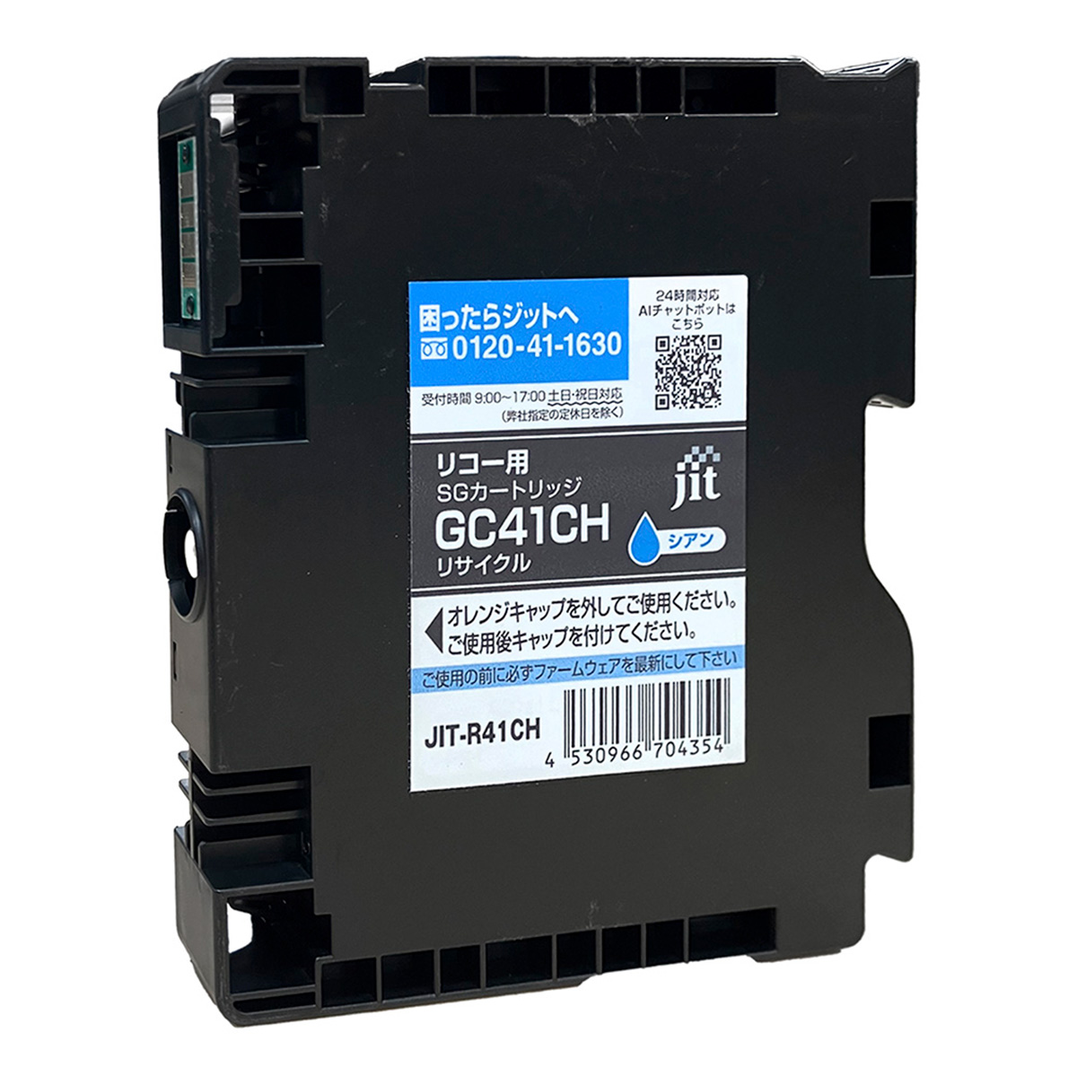 リコー Ricoh SGカートリッジ GC41CH シアン Lサイズ対応 ジット リサイクルインク JIT-R41CH