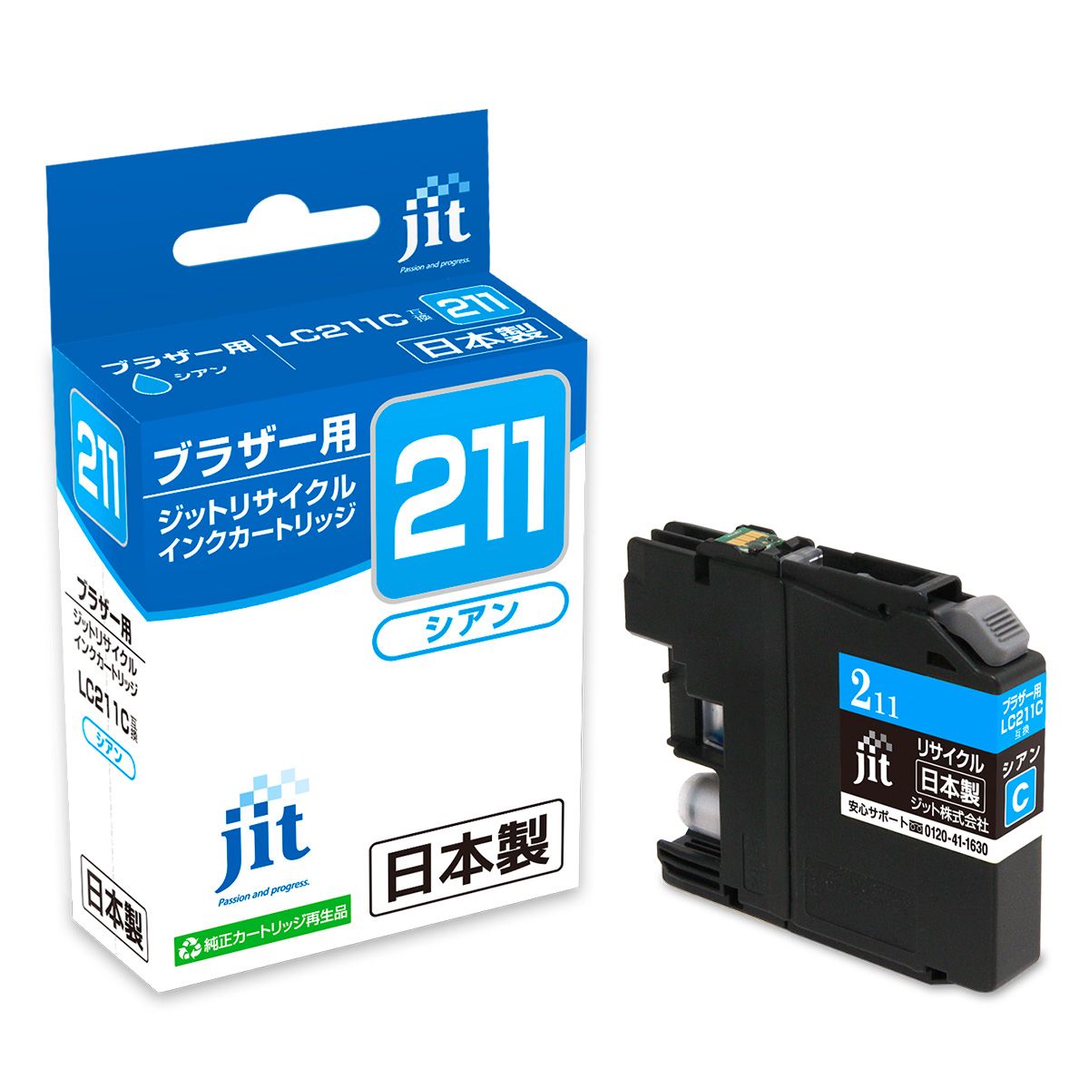 ブラザー brother LC211C シアン対応 ジットリサイクルインクカートリッジ 【JIT-B211C】