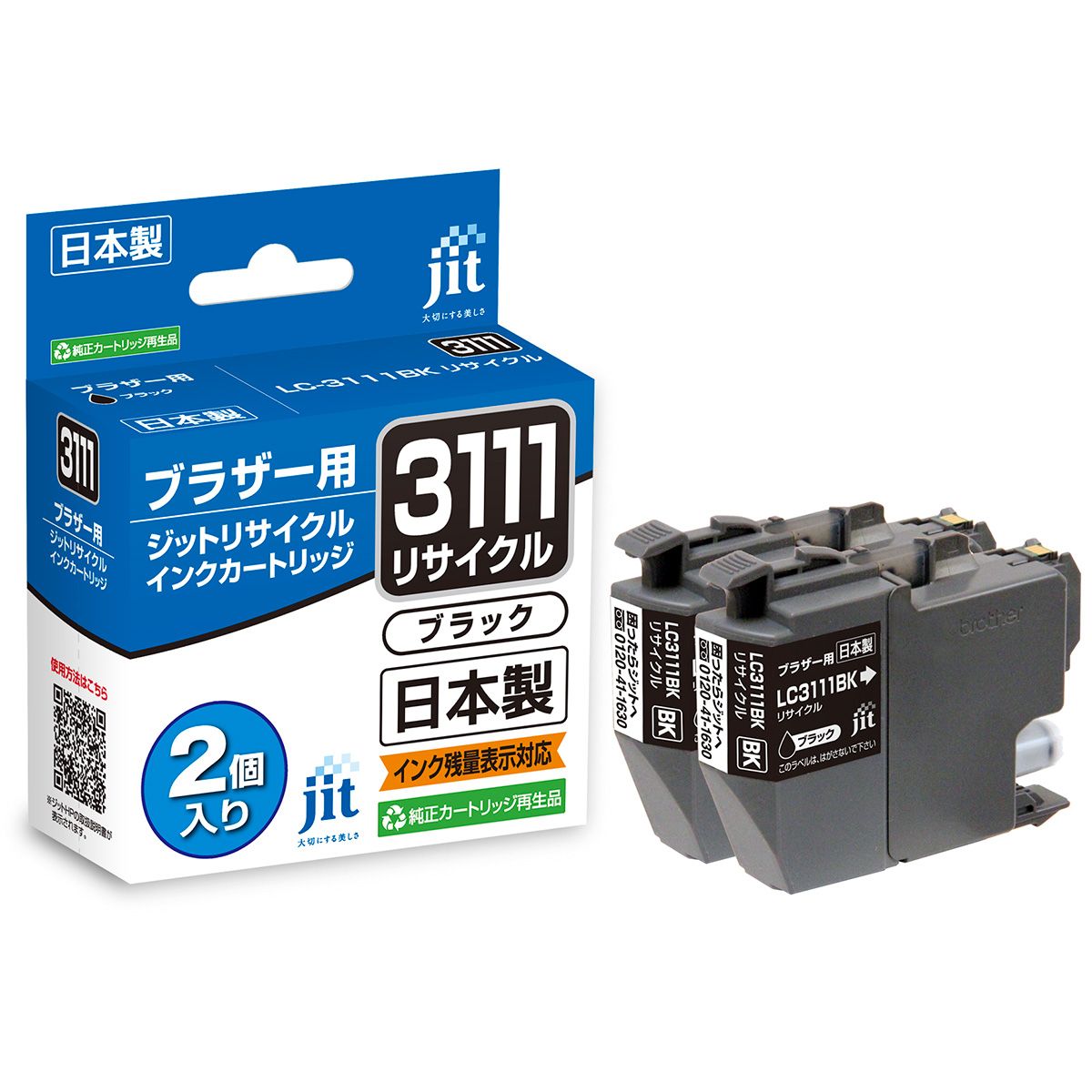 【2本セット】ブラザー brother LC3111BK ブラック対応 ジットリサイクルインクカートリッジJIT-B3111B2P