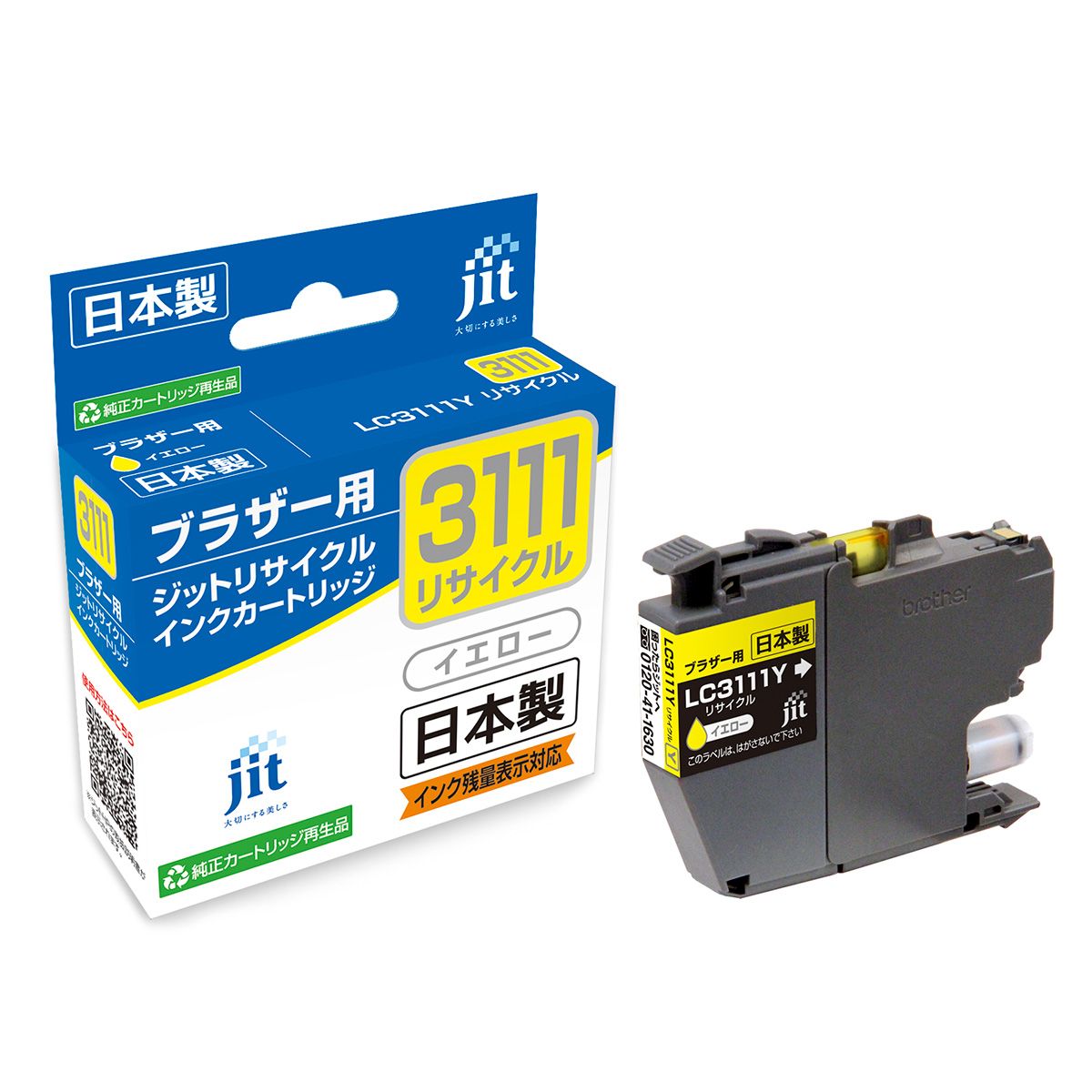 ブラザー brother LC3111Y イエロー対応 ジットリサイクルインクカートリッジ 【JIT-B3111Y】
