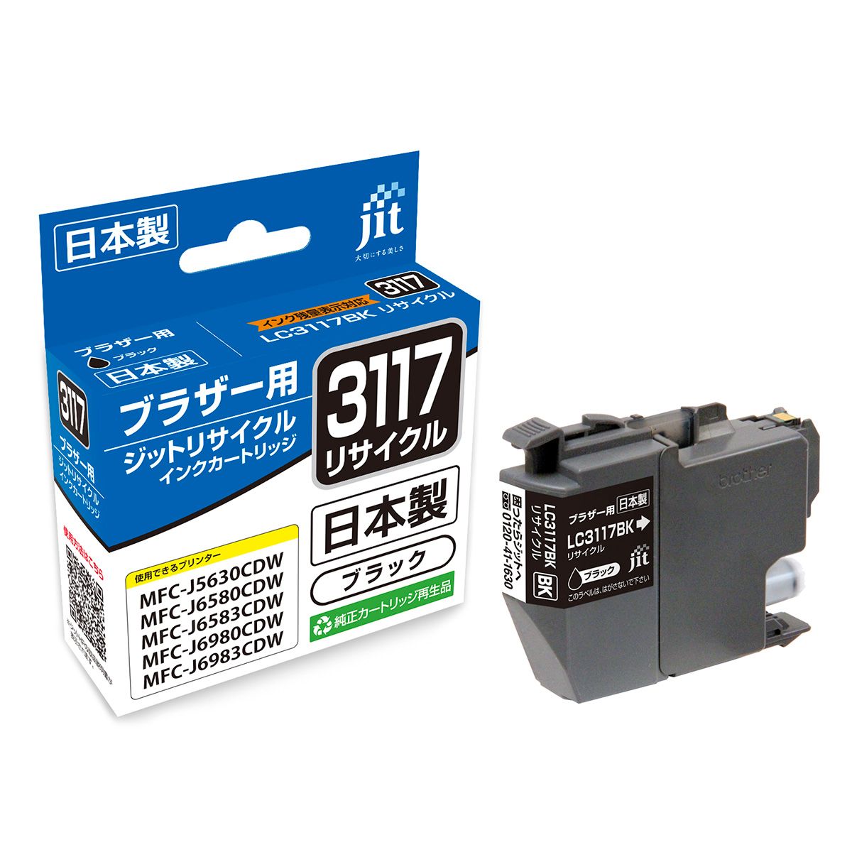 ブラザー brother LC3117BK ブラック対応 ジットリサイクルインクカートリッジ 【JIT-B3117B】