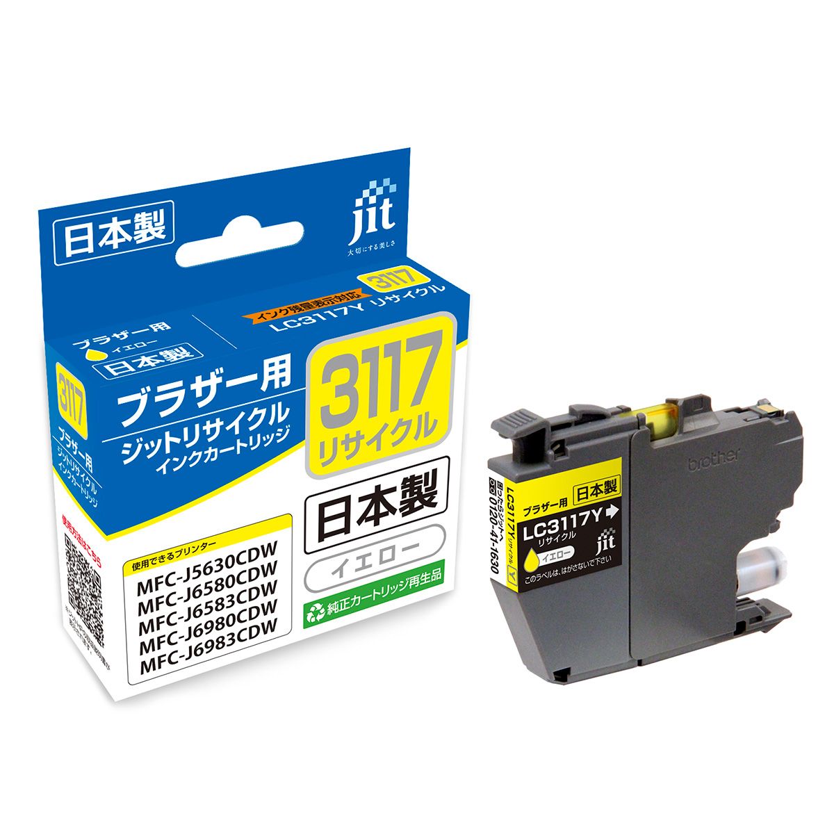 ブラザー brother LC3117Y イエロー対応 ジットリサイクルインクカートリッジ 【JIT-B3117Y】