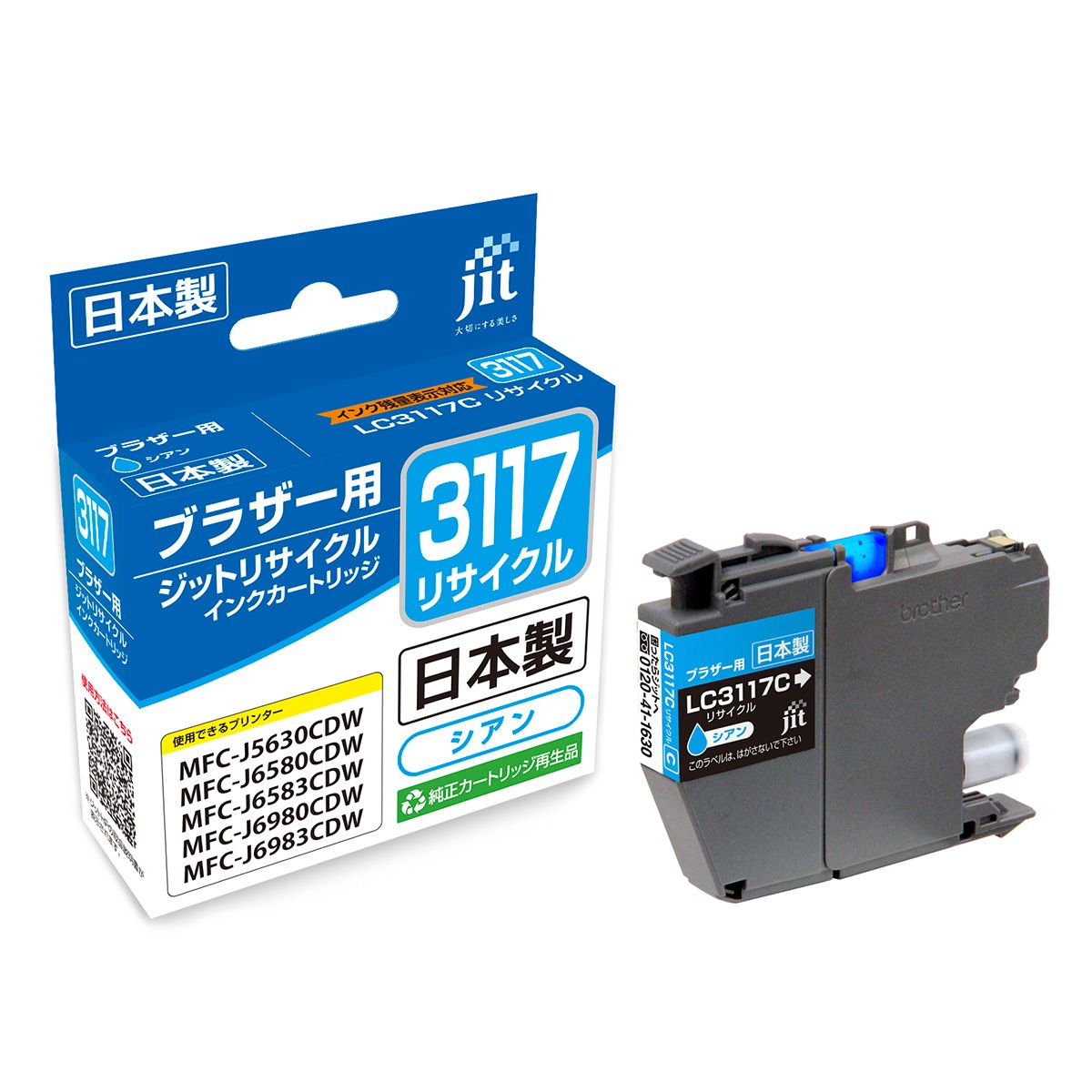 ブラザー brother LC3117C シアン対応 ジットリサイクルインクカートリッジ 【JIT-B3117C】