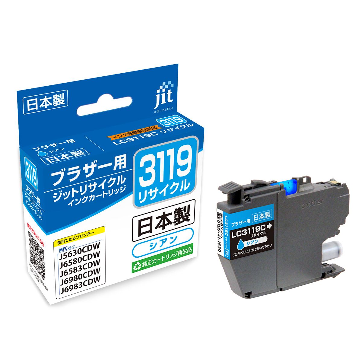 ブラザー brother LC3119C シアン対応 ジットリサイクルインクカートリッジ 【JIT-B3119C】