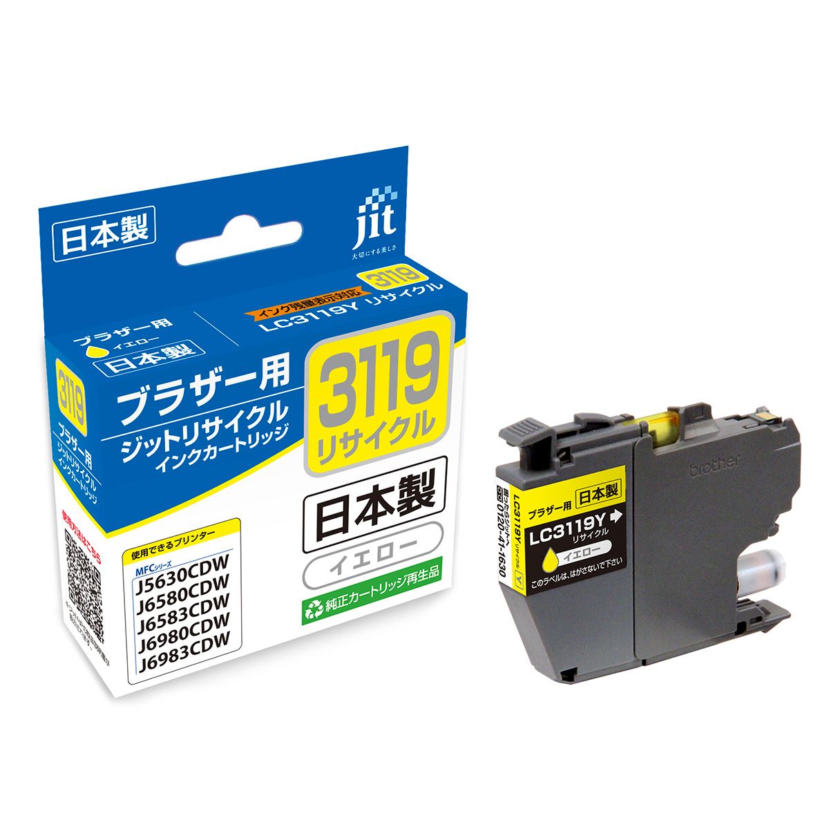 ブラザー brother LC3119Y イエロー対応 ジットリサイクルインクカートリッジ 【JIT-B3119Y】