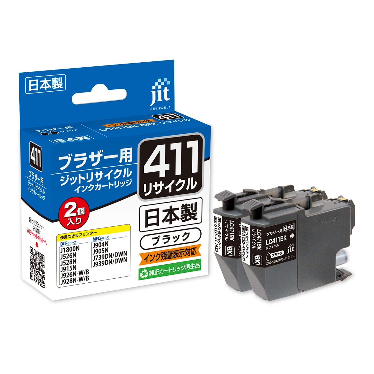 【2本セット】ブラザー brother LC411BK ブラック対応 ジットリサイクルインクカートリッジJIT-B411B2PW