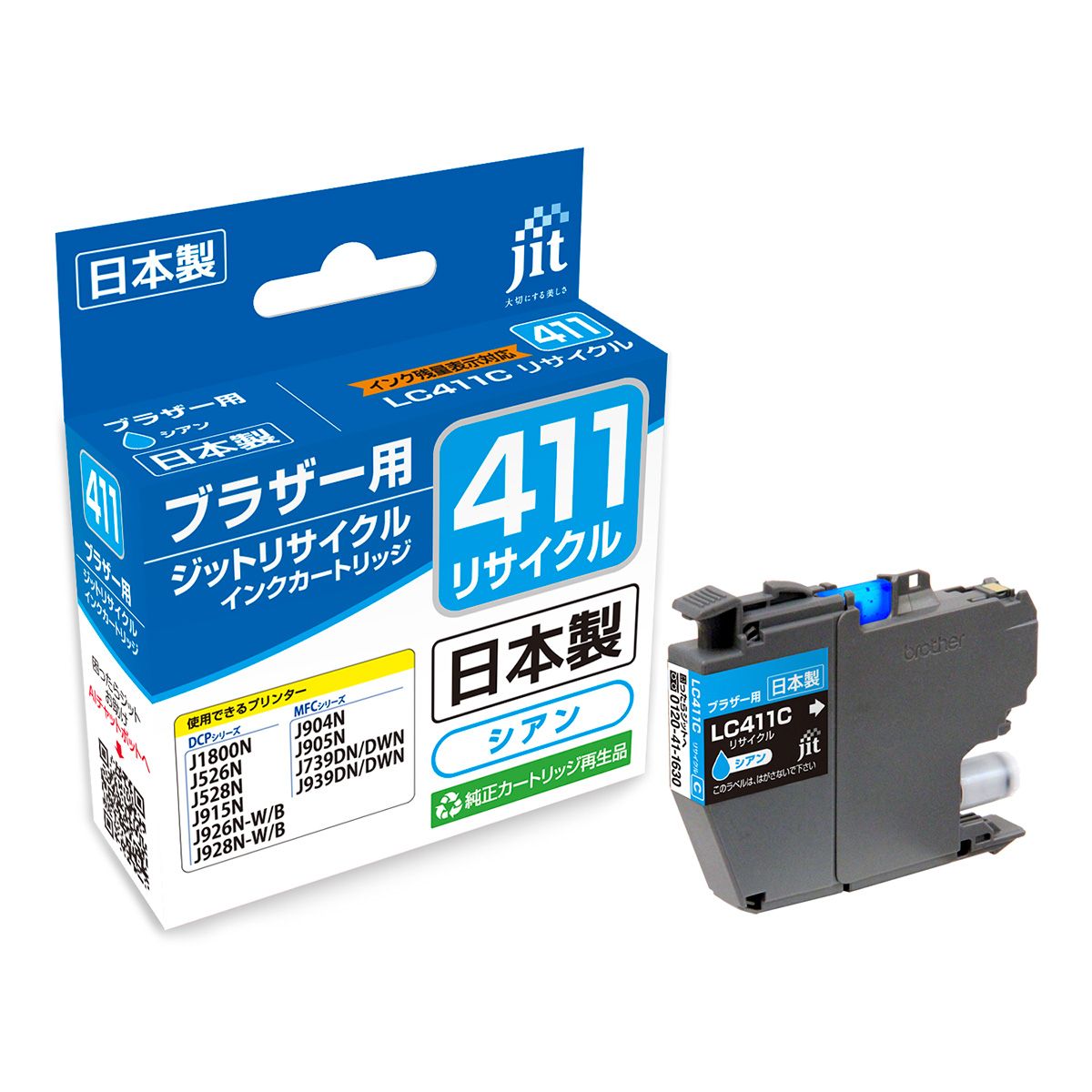 ブラザー brother LC411C シアン対応 ジットリサイクルインクカートリッジ 【JIT-B411C】