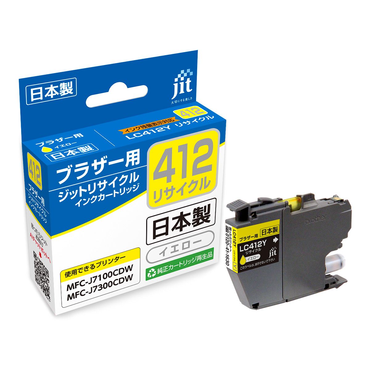 ブラザー brother LC412Y イエロー対応 標準容量ジット リサイクルインクカートリッジ 【JIT-B412Y】