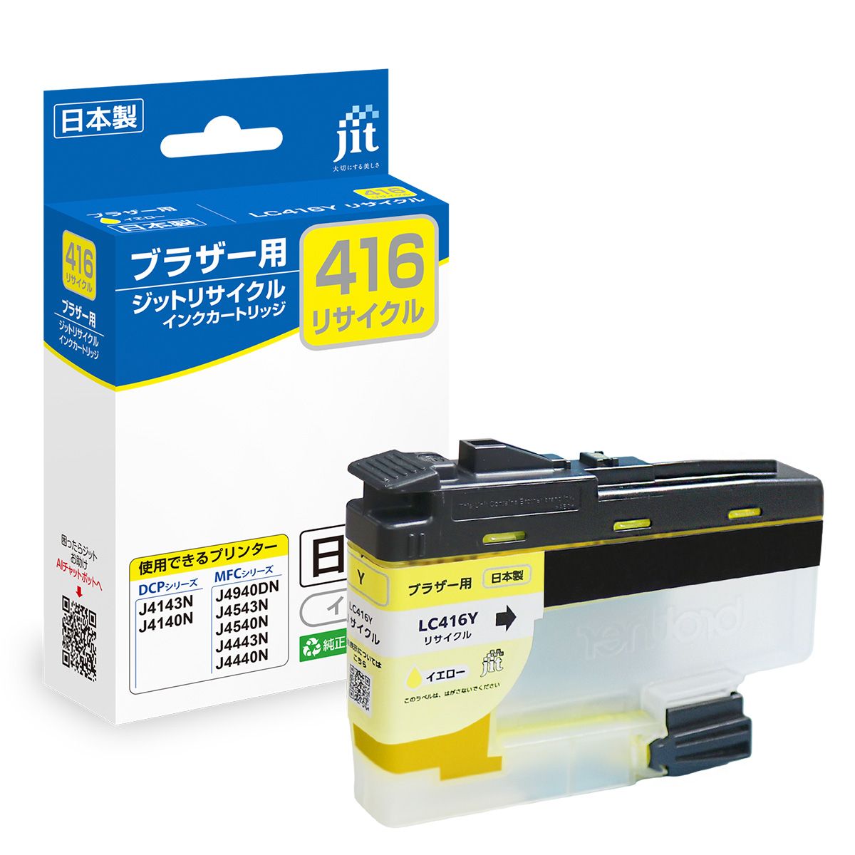 ブラザー brother LC416Y イエロー対応 標準容量ジット リサイクルインクカートリッジ 【JIT-B416Y】