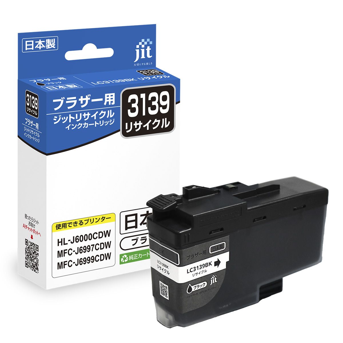 ブラザー brother LC3139BK ブラック対応 標準容量ジット リサイクルインクカートリッジ 【JIT-B3139B】
