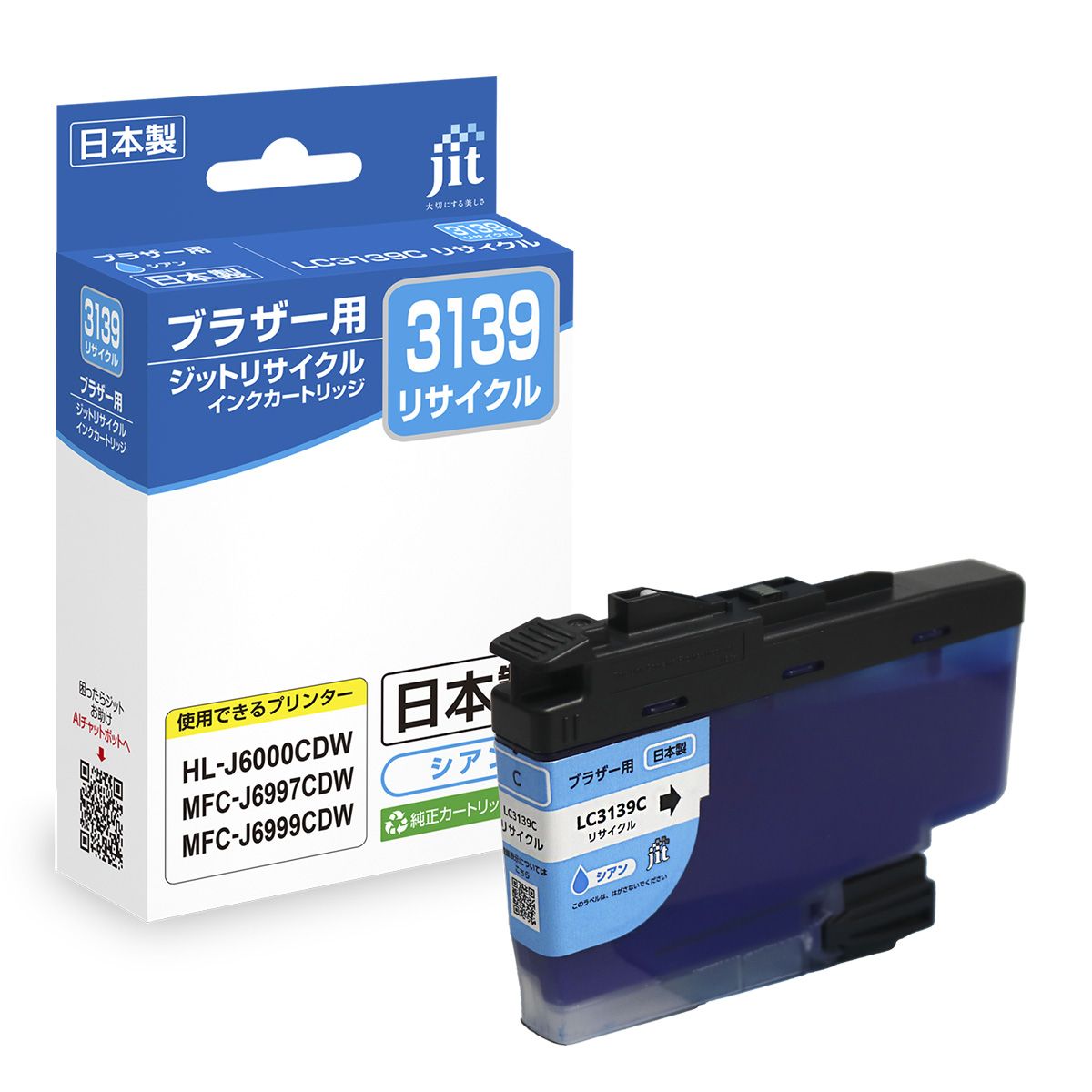 ブラザー brother LC3139C シアン対応 標準容量ジット リサイクルインクカートリッジ 【JIT-B3139C】