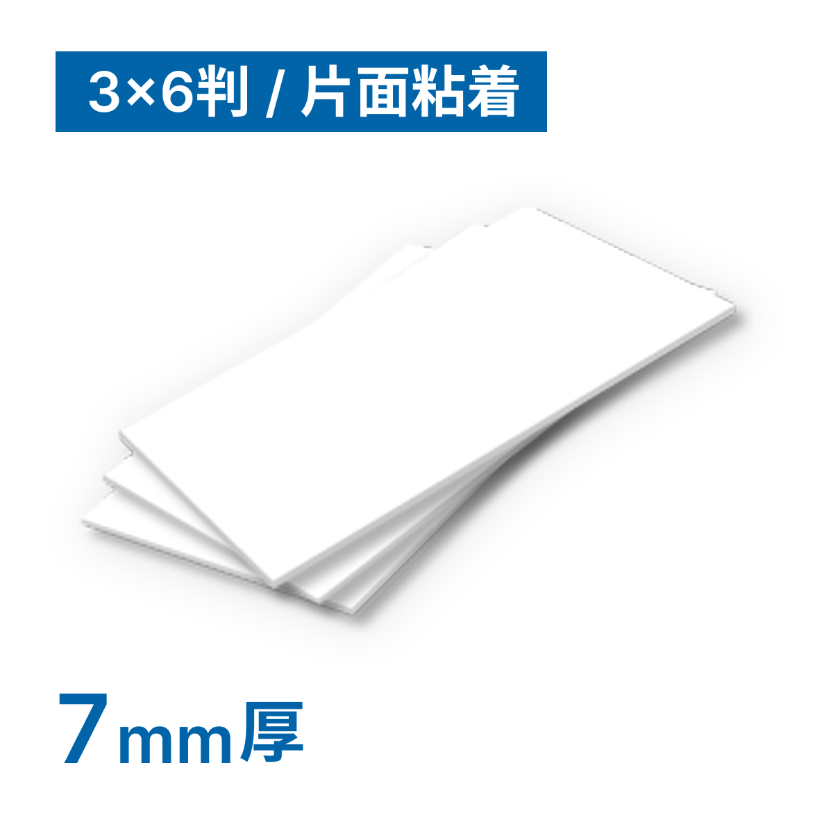 FXスチレンボード3 7mm厚 片面粘着 3×6判(915×1830mm)18枚