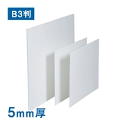 【販売終了】紙貼りパネル(両面上質紙貼り)5mm厚 B3判 40枚