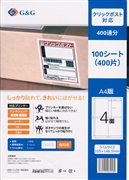 ラベルシール 4面 100枚入り A4サイズ RL-A4-04-W1 100シート (NSL04)