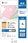 ラベルシール 8面 100枚入り A4サイズ RL-A4-08-W1 100シート (NSL08)