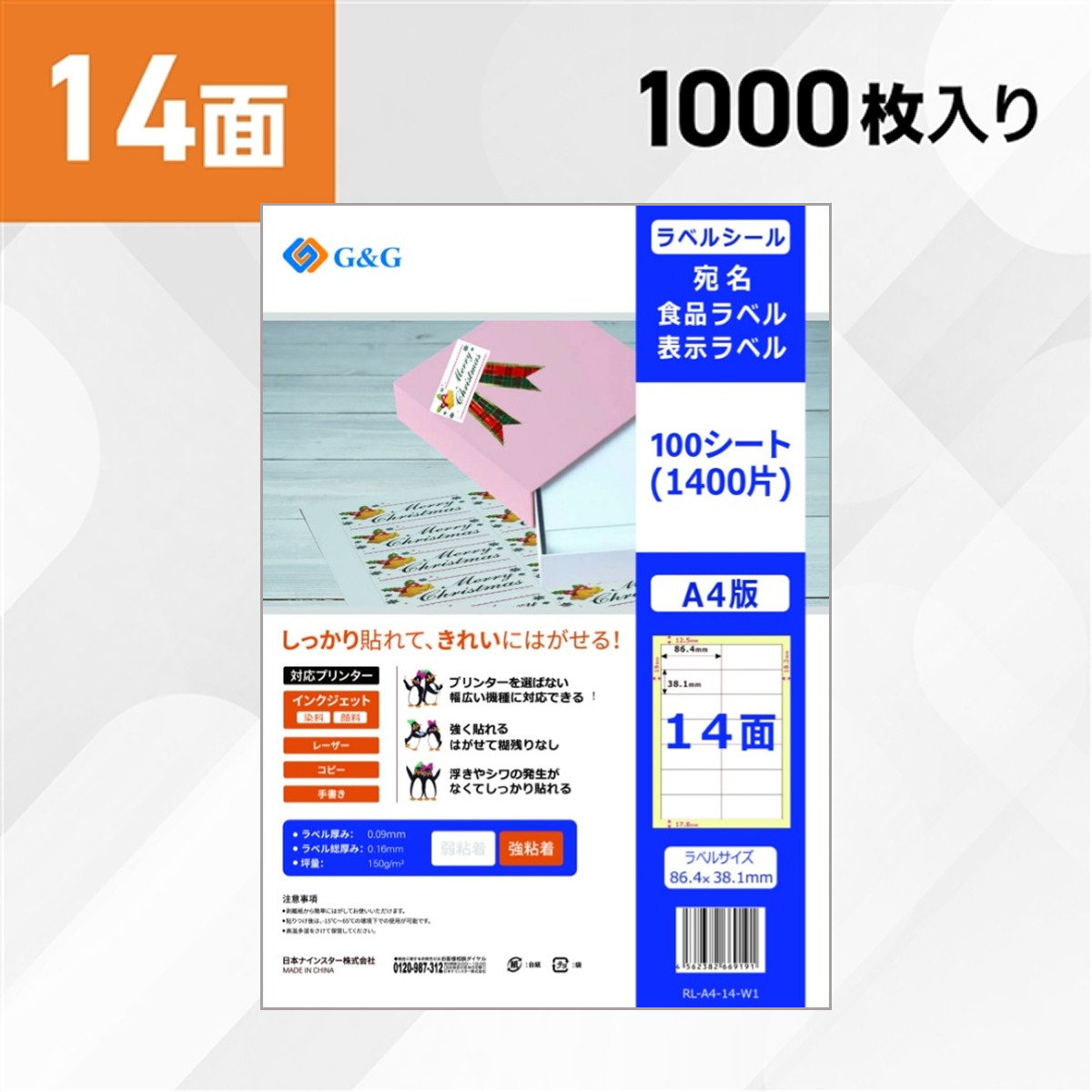 ラベルシール 14面フチあり 1000枚 A4サイズ RL-A4-14-W1 100シート (NSL14)