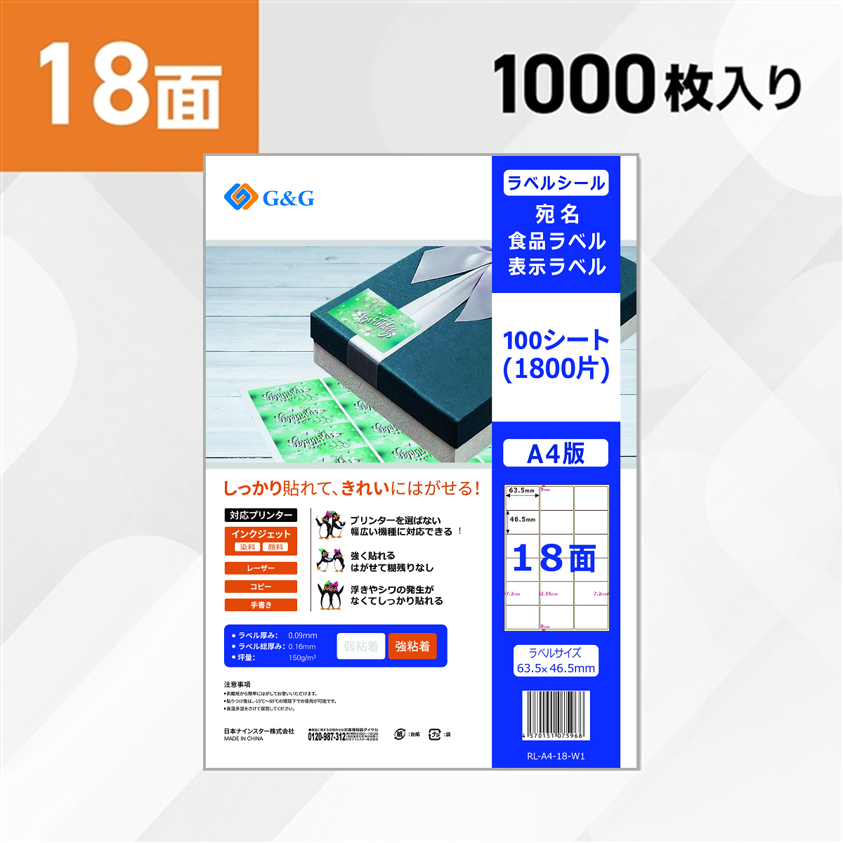 ラベルシール 18面 1000枚 A4サイズ RL-A4-18-W1 100シート (NSL18)