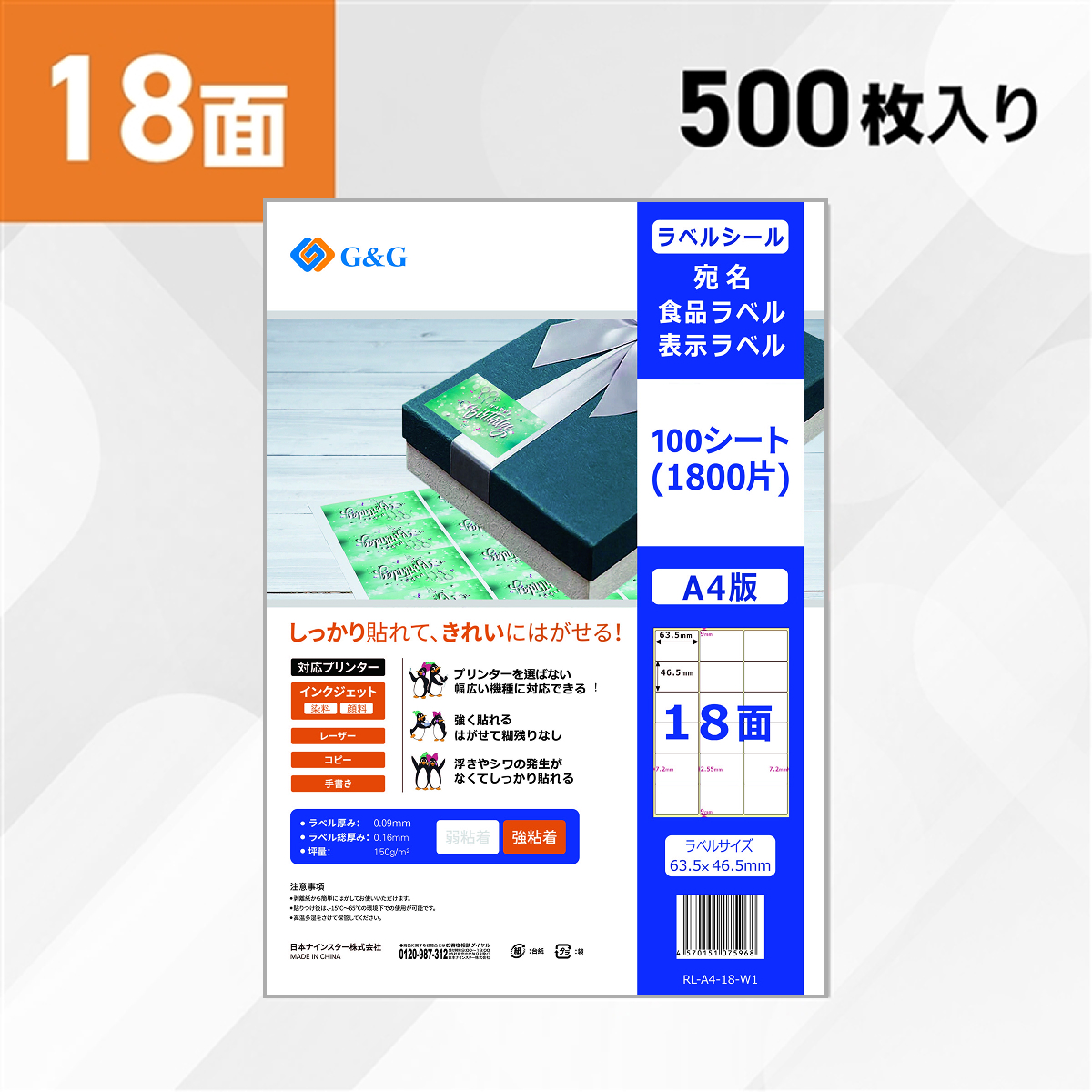 ラベルシール 18面 500枚 A4サイズ RL-A4-18-W1 100シート (NSL18)