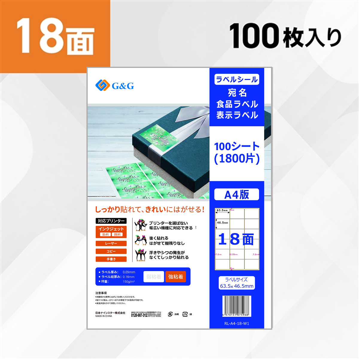 ラベルシール 18面 100枚入り A4サイズ RL-A4-18-W1 100シート (NSL18)