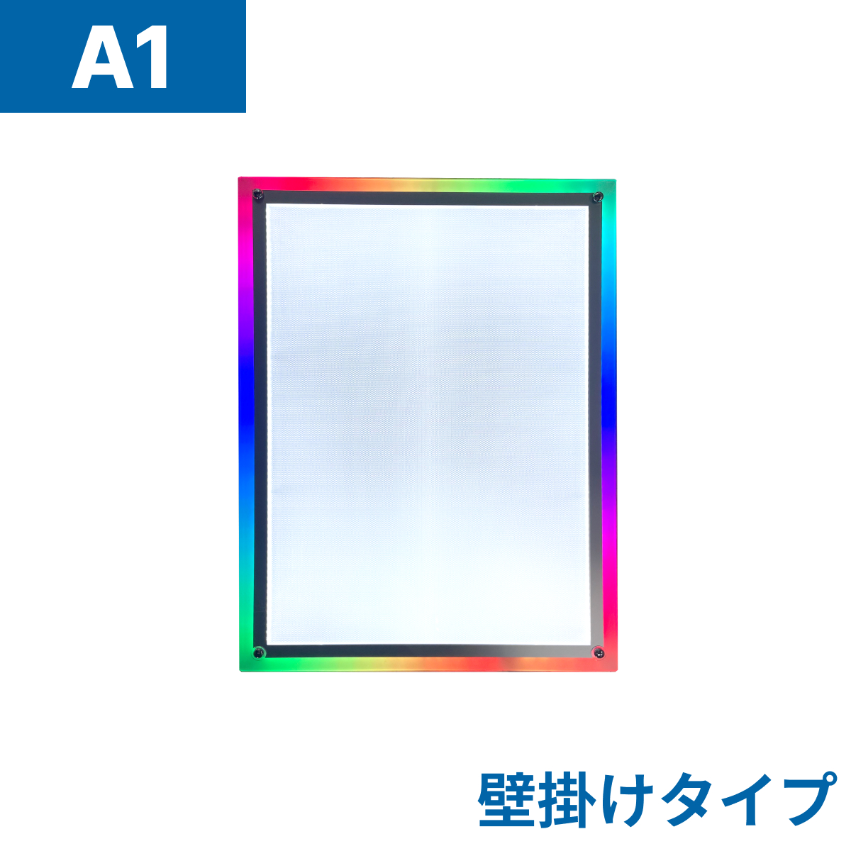 フロストパネル（壁掛け用）A1