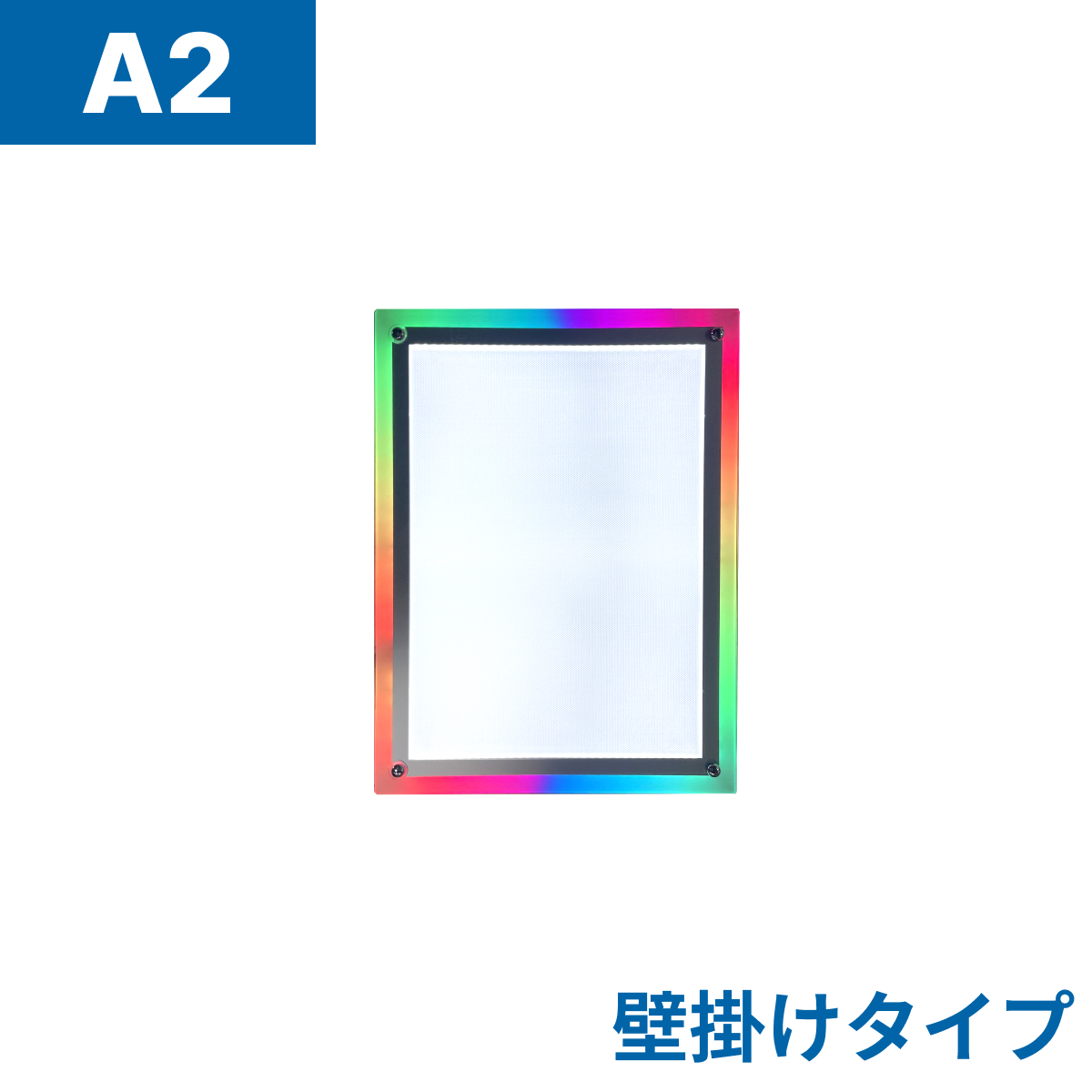 フロストパネル（壁掛け用）A2
