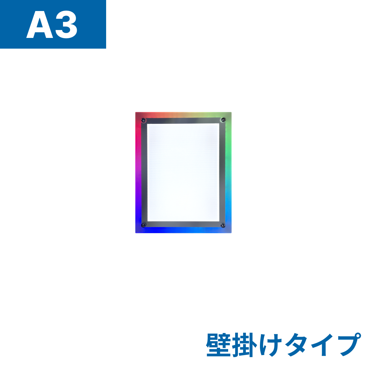 フロストパネル（壁掛け用）A3