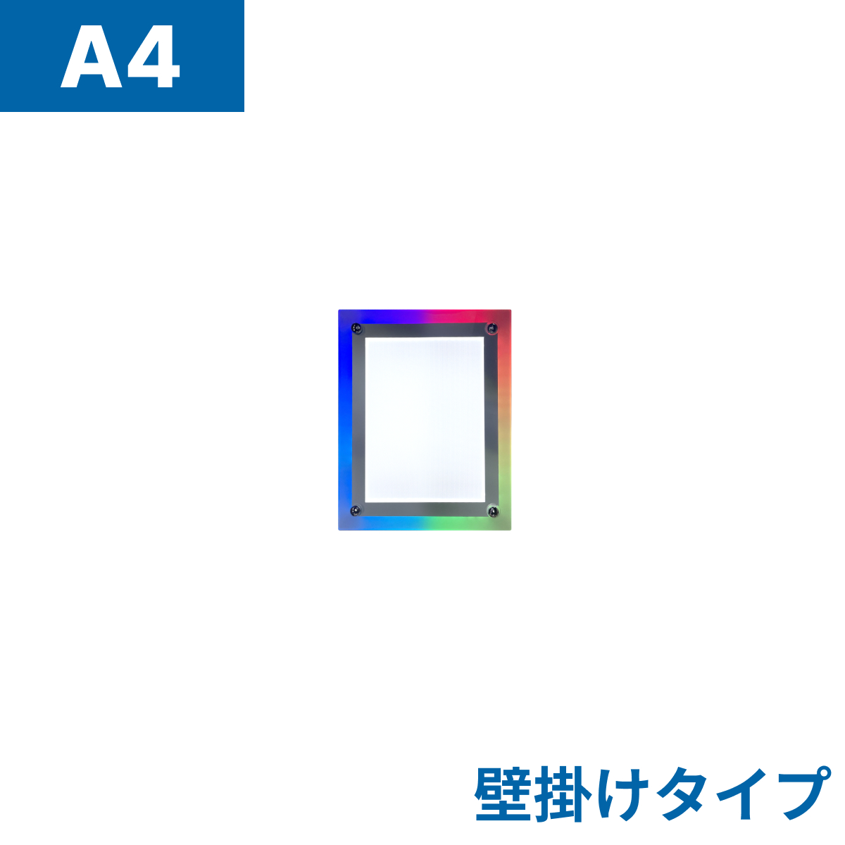 フロストパネル（壁掛け用）A4
