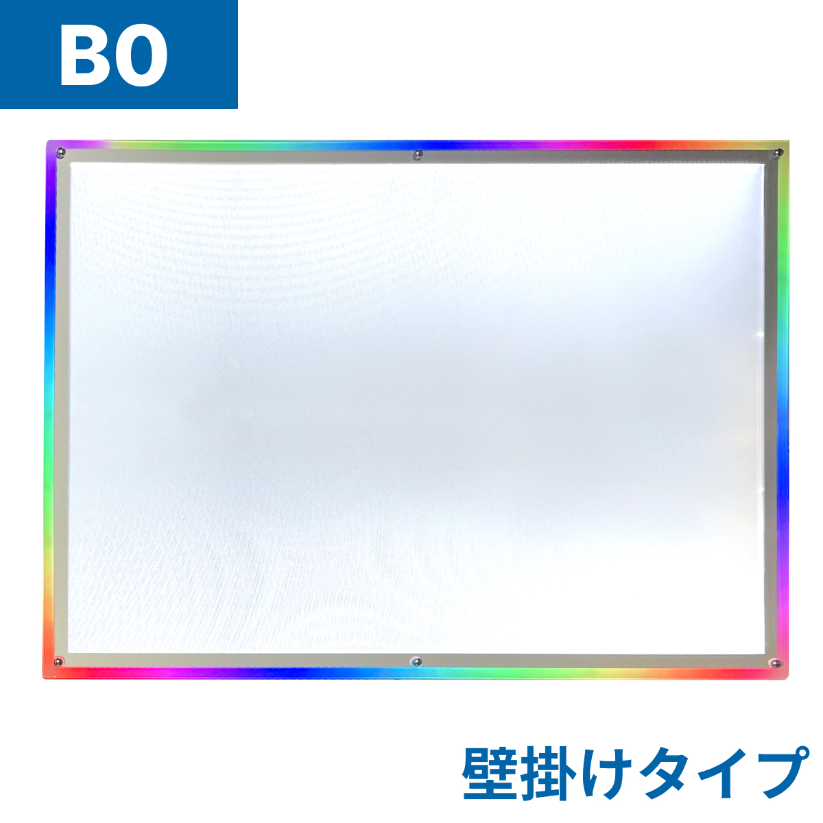 フロストパネル（壁掛け用）B0