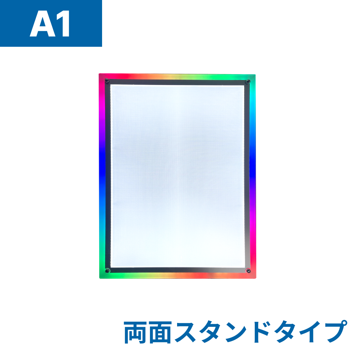 フロストパネル（両面スタンド）A1