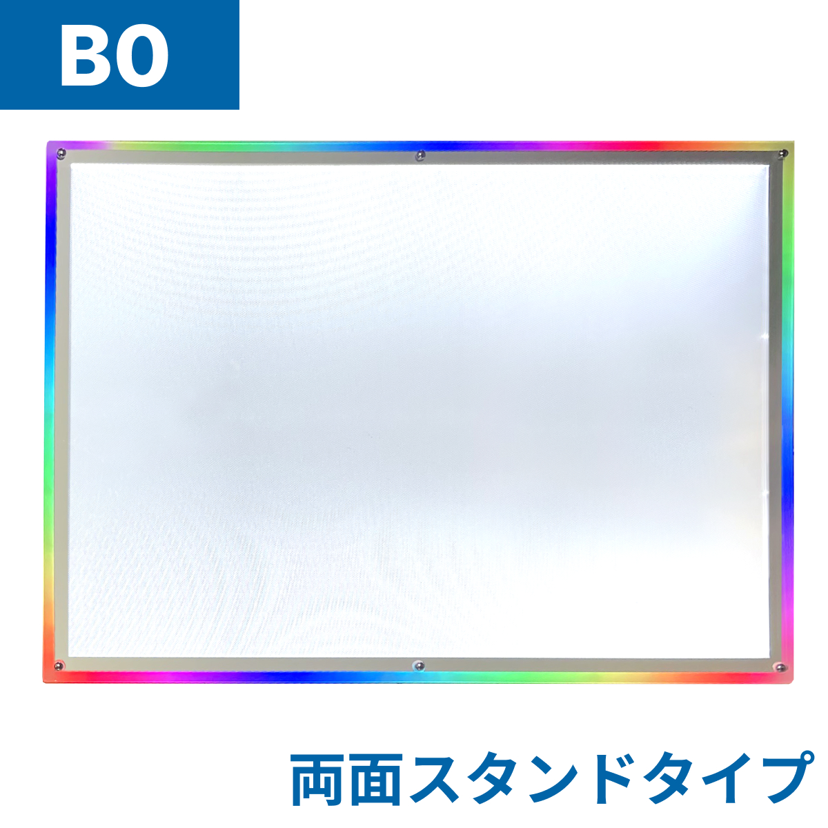 フロストパネル（両面スタンド）B0