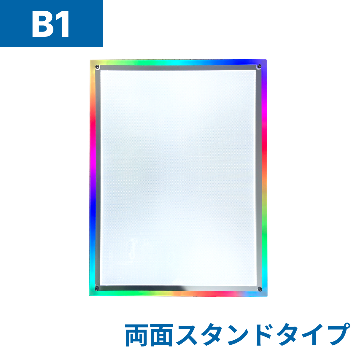フロストパネル（両面スタンド）B1
