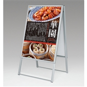 【販売終了】ポスタースタンド A型看板 2389C B1 フレーム開閉式 両面 屋外対応 シルバー