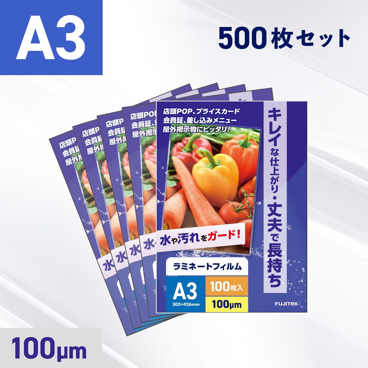 ラミネートフィルム A3サイズ（100ミクロン）500枚