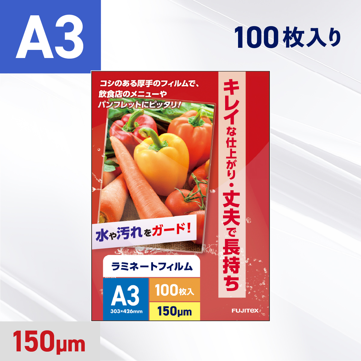 ラミネートフィルム A3サイズ（150ミクロン）100枚