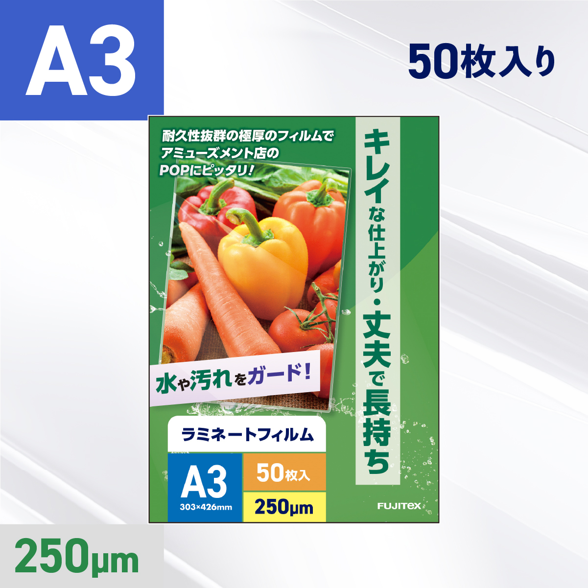 ラミネートフィルム A3サイズ（250ミクロン）50枚