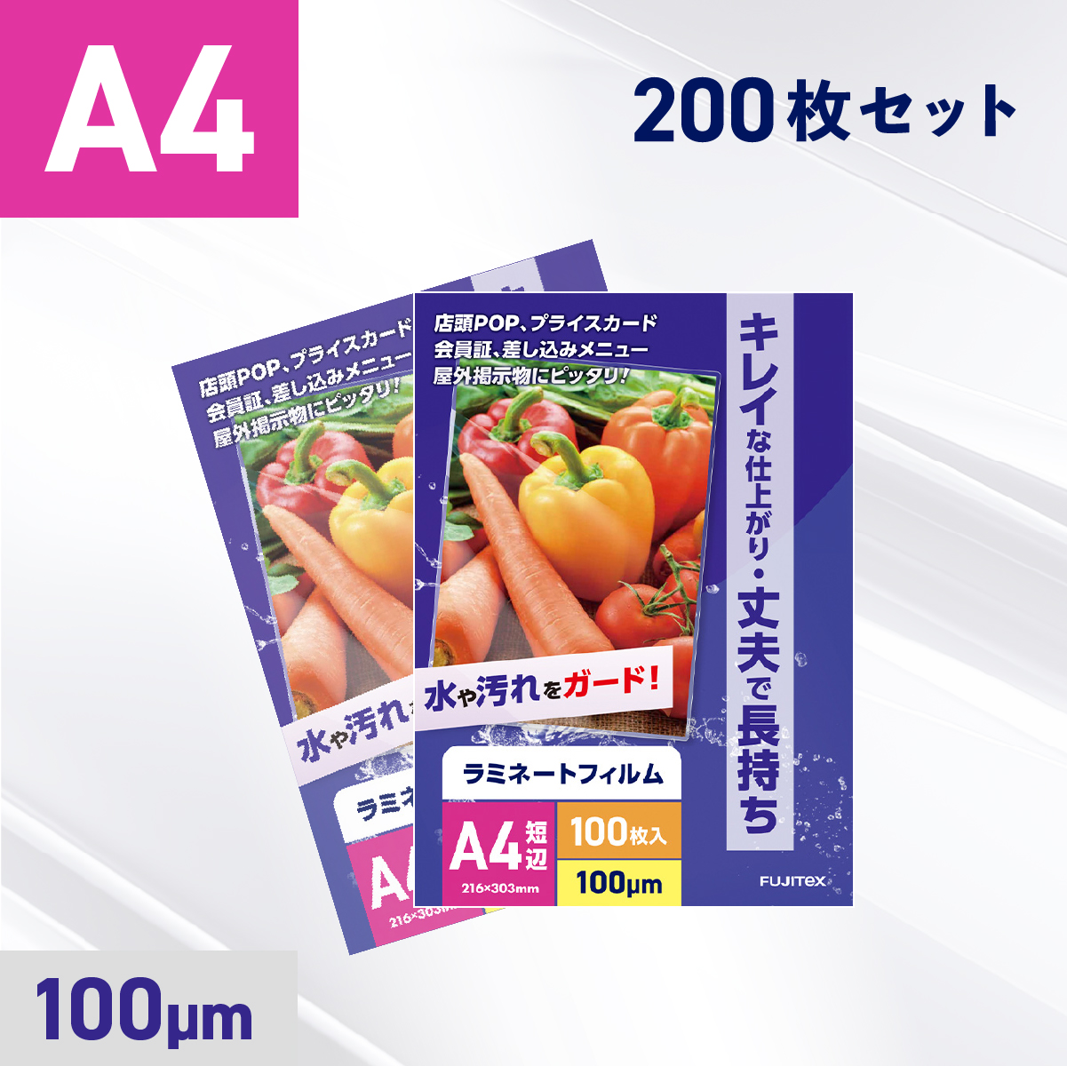 ラミネートフィルム A4サイズ（100ミクロン）200枚