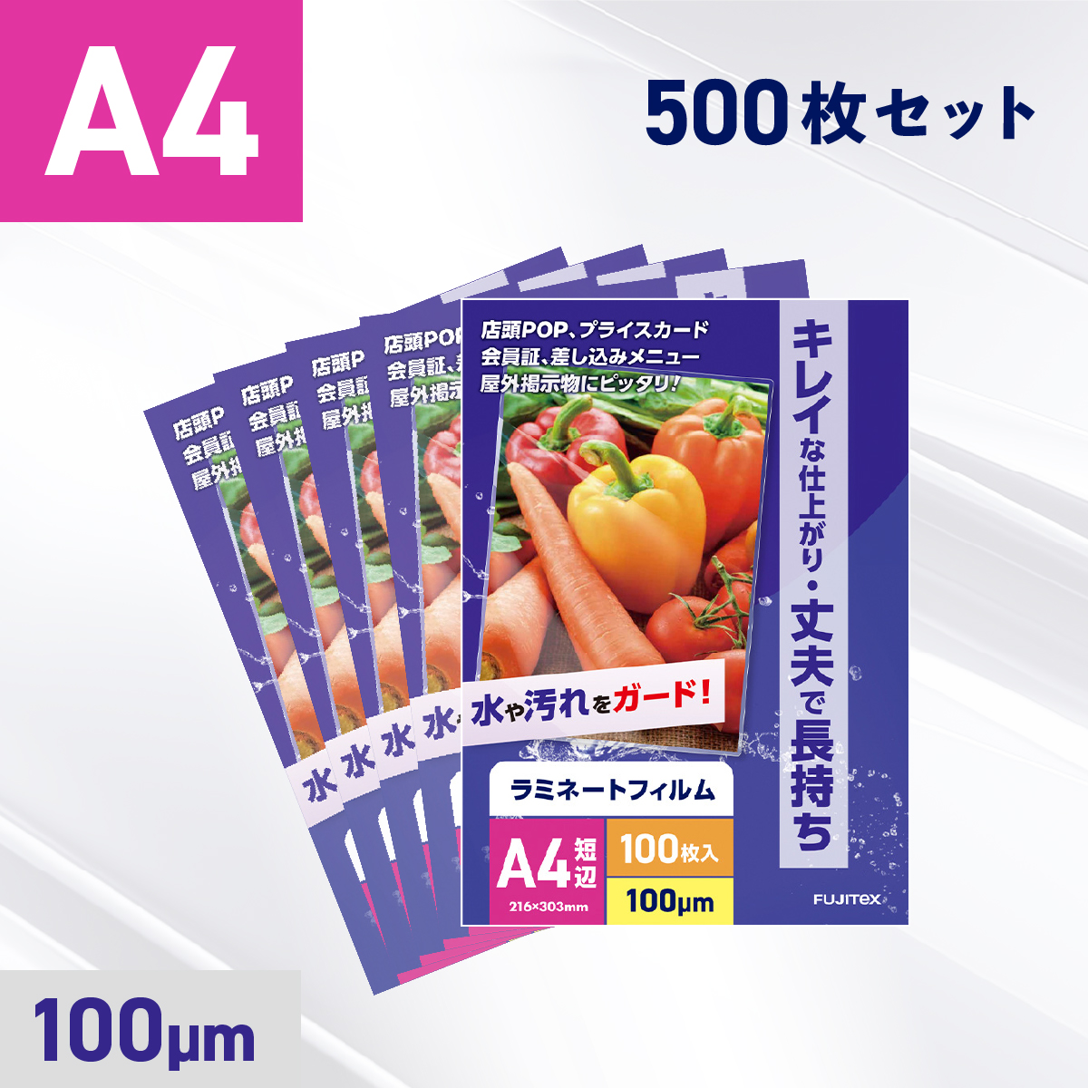ラミネートフィルム A4サイズ（100ミクロン）500枚
