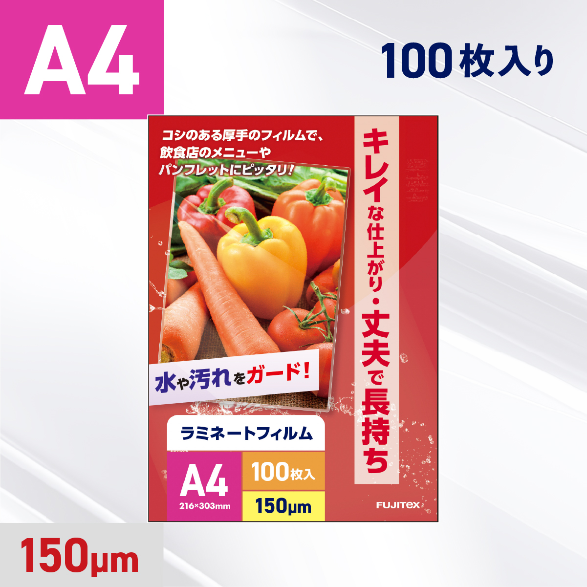 ラミネートフィルム A4サイズ（150ミクロン）100枚
