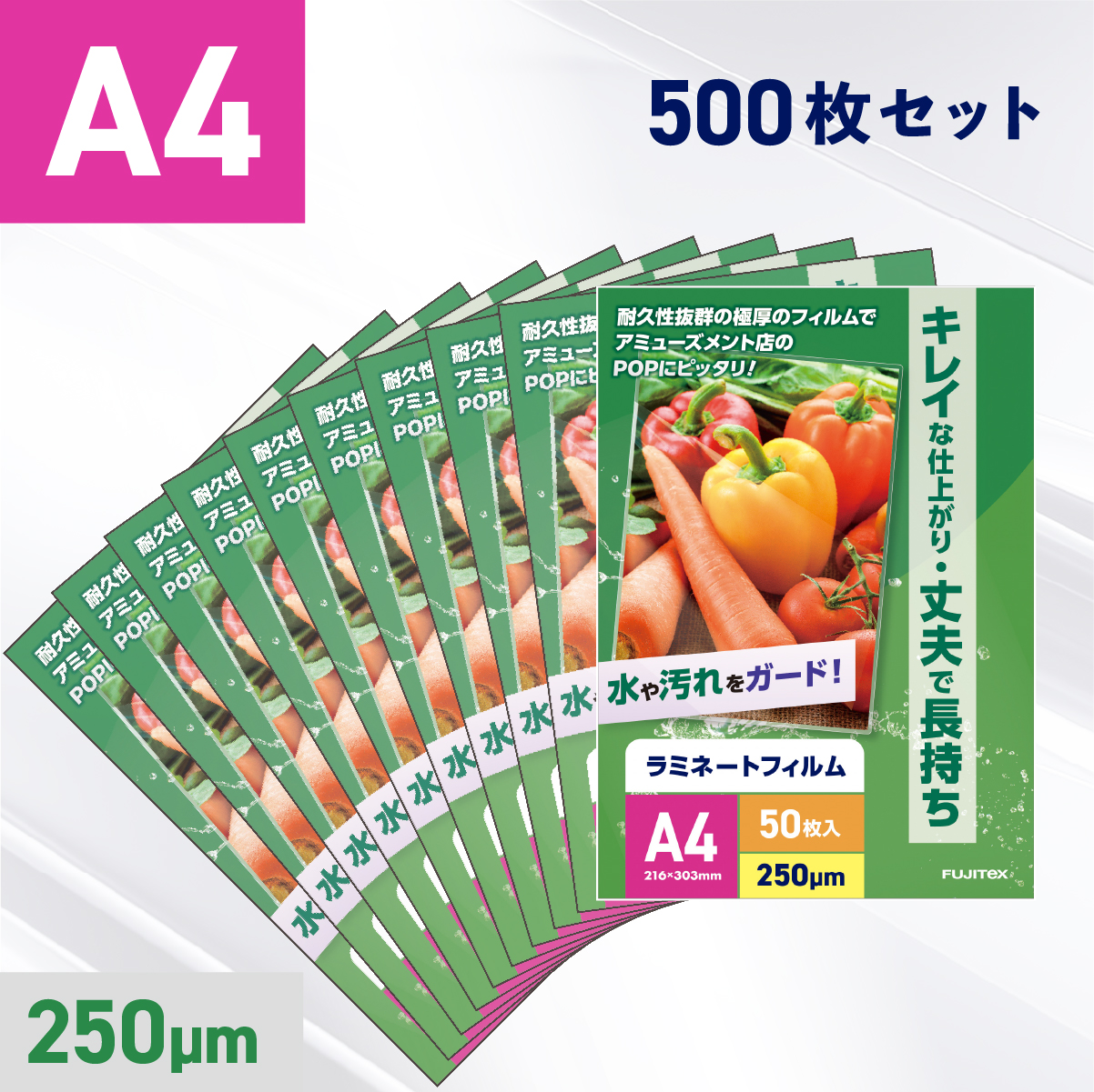 ラミネートフィルム A4サイズ（250ミクロン）500枚