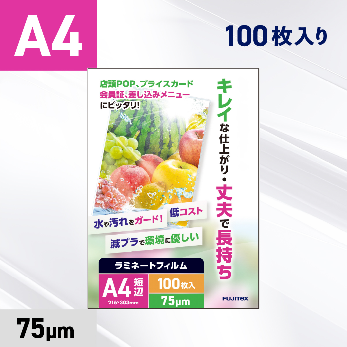 ラミネートフィルム A4サイズ（75ミクロン）100枚