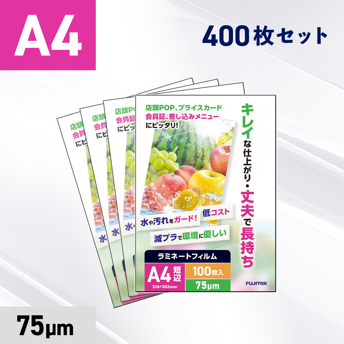 ラミネートフィルム A4サイズ（75ミクロン）400枚