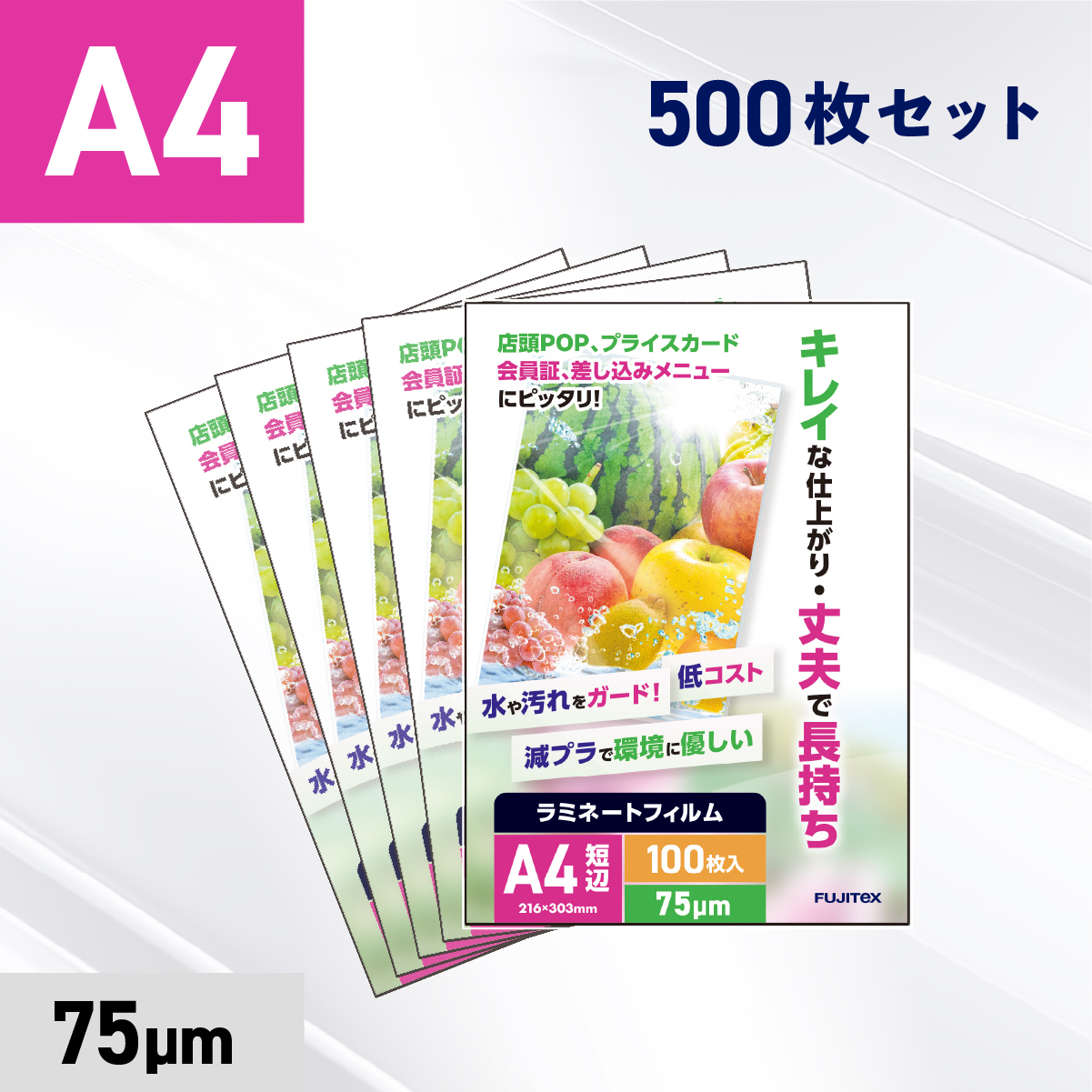 ラミネートフィルム A4サイズ（75ミクロン）500枚
