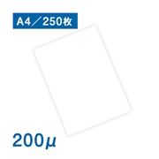 抗菌 抗ウイルス 耐水紙（パウチフリー）PETタイプ A4サイズ（200μ）250枚（A4（216×303mm））