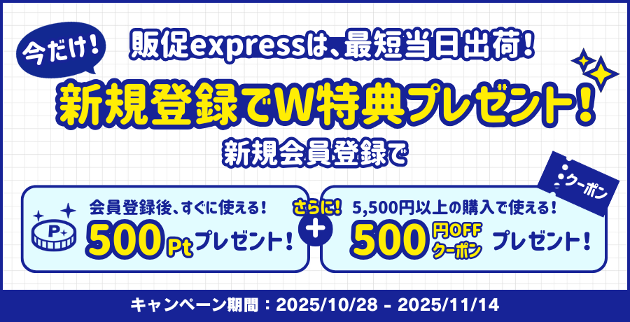 新規登録W特典プレゼントキャンペーン